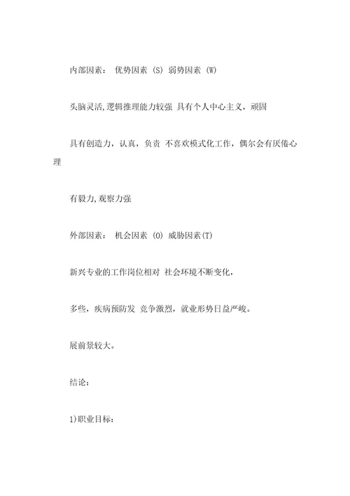 职业生涯规划论文