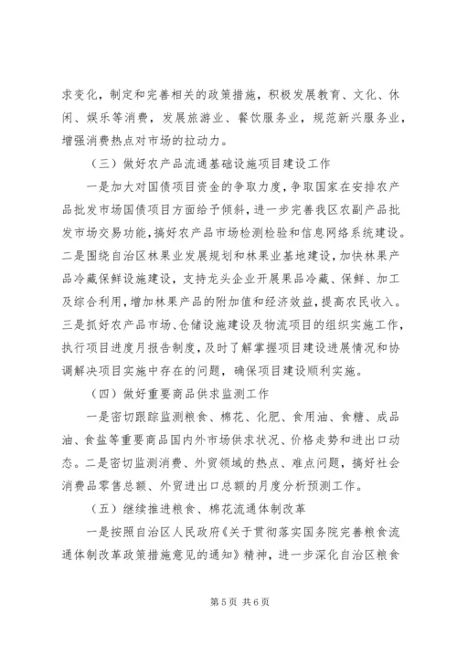 消费品经贸工作计划.docx