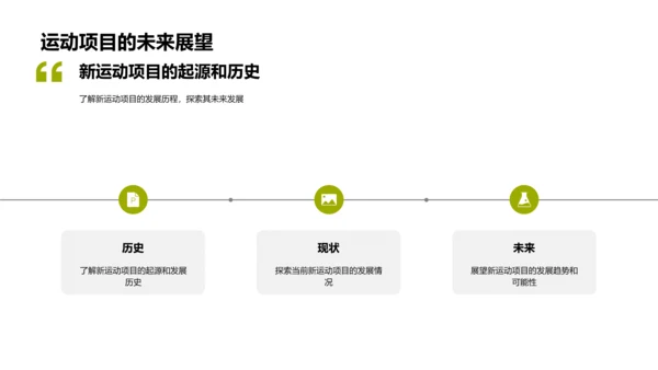 新运动项目探秘