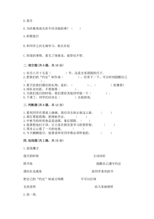部编版小学二年级上册道德与法治期中测试卷【必刷】.docx