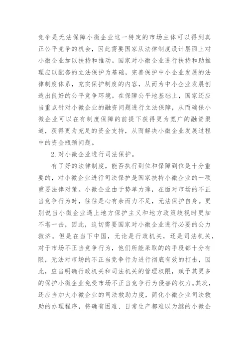有关大专法学毕业论文.docx