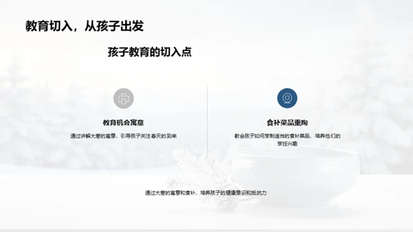 大寒节气与生命力