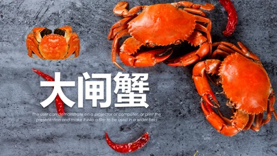 美食诱惑餐饮美食阳澄湖美味大闸蟹动态PPT模板