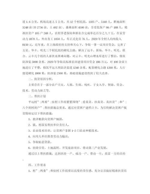 精编之精准扶贫工作计划范文精选4篇.docx