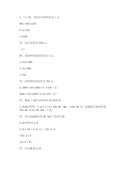 哈尔滨市双城市六年级下册数学期末测试卷必考题.docx