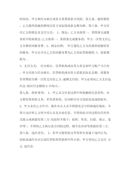 精编之房地产借款融资居间合同范本.docx