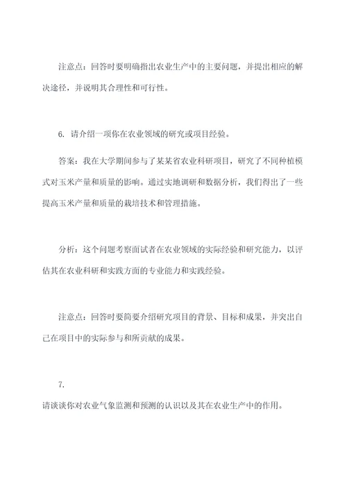 张家口农科院面试题