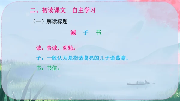 16《诫子书》课件
