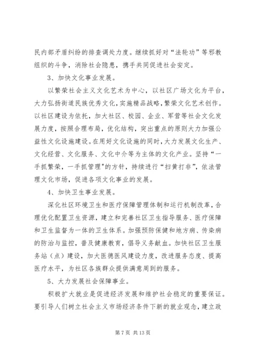 社会主义精神文明建设“十一五”(18——XX年)规划 (3).docx