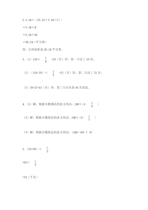 2022六年级上册数学期末考试试卷含答案（精练）.docx