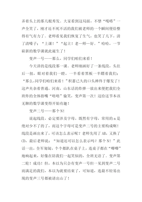 我最喜欢的一堂数学课作文.docx