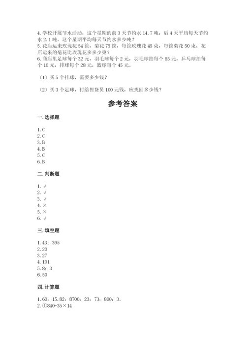 苏教版数学四年级上册期末卷及完整答案（全优）.docx