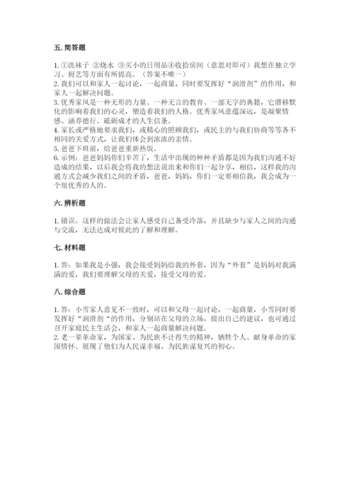 道德与法治五年级下册第一单元《我们是一家人》测试卷及答案【名校卷】.docx