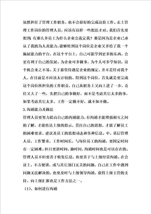 基层管理人员的几个管理工作方法