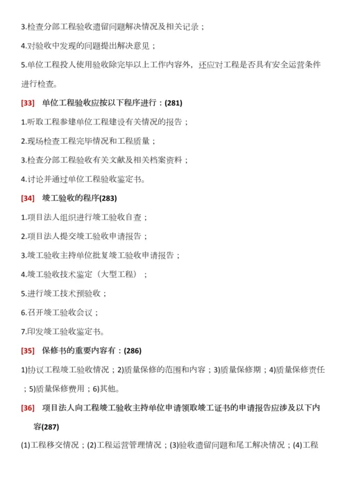 2023年一建水利水电必会知识点.docx