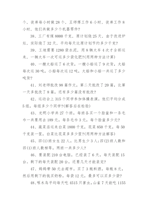 人教版小学四年级下册数学知识点复习_2.docx