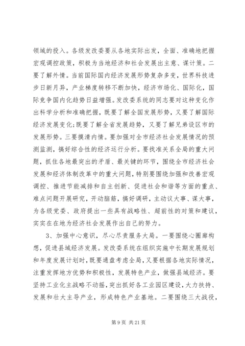 副市长发展改革工作会议讲话.docx