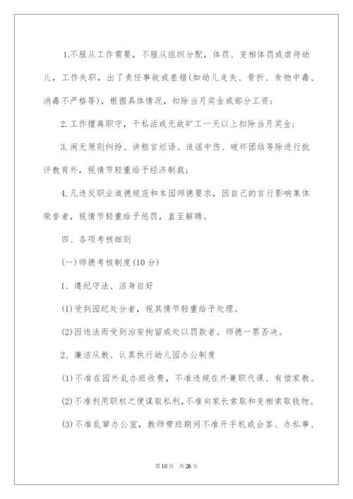 2022幼儿园教师考核制度.docx