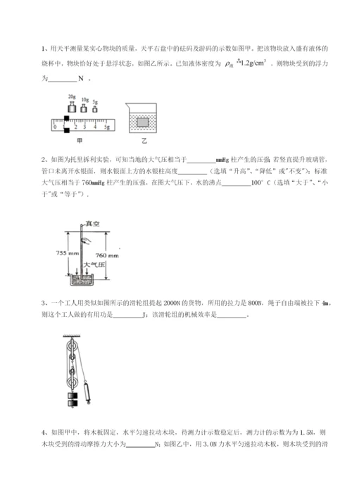 滚动提升练习四川绵阳南山双语学校物理八年级下册期末考试专项攻克A卷（附答案详解）.docx