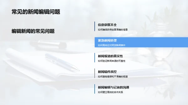新闻编辑高效指南