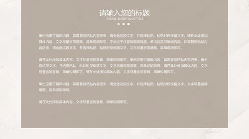 浅棕色大理石简约竞聘述职PPT模板