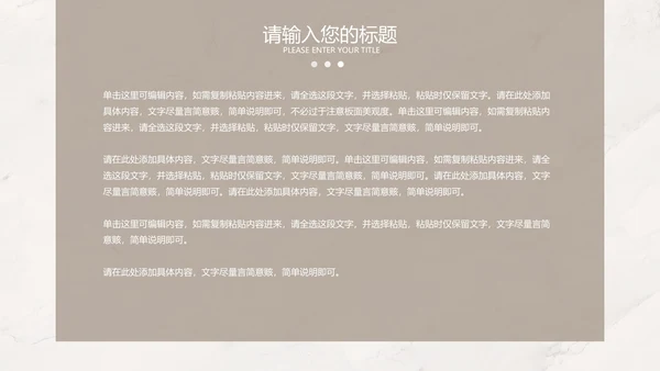 浅棕色大理石简约竞聘述职PPT模板