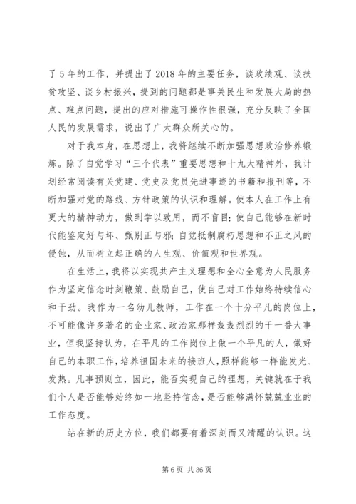 学习20XX年两会精神体会（二十篇）.docx