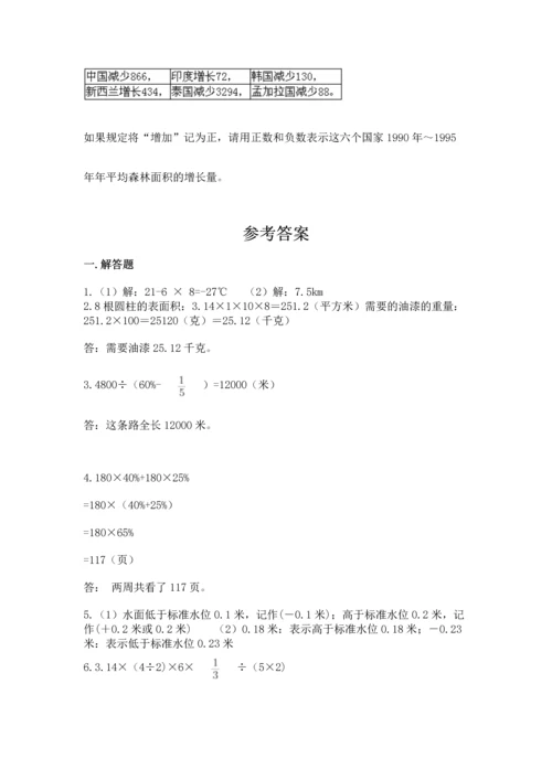 六年级小升初数学应用题50道及参考答案【突破训练】.docx