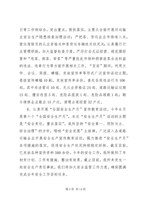 交通运输管理所上半年工作总结精编.docx