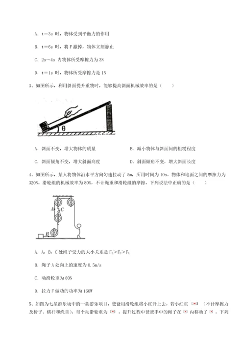 第二次月考滚动检测卷-重庆市北山中学物理八年级下册期末考试章节测评试题（详解）.docx