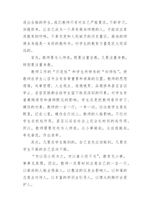 教师师德师风演讲稿_25.docx