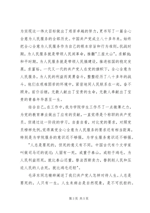 党员学习为人民服务体会.docx