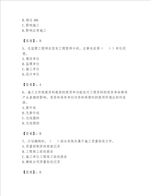 2023年资料员（资料员专业管理实务）题库含答案（精练）
