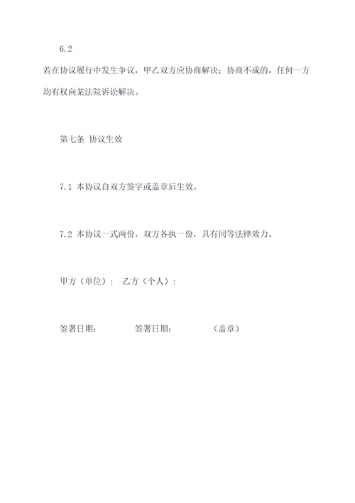 临时工补偿协议范本