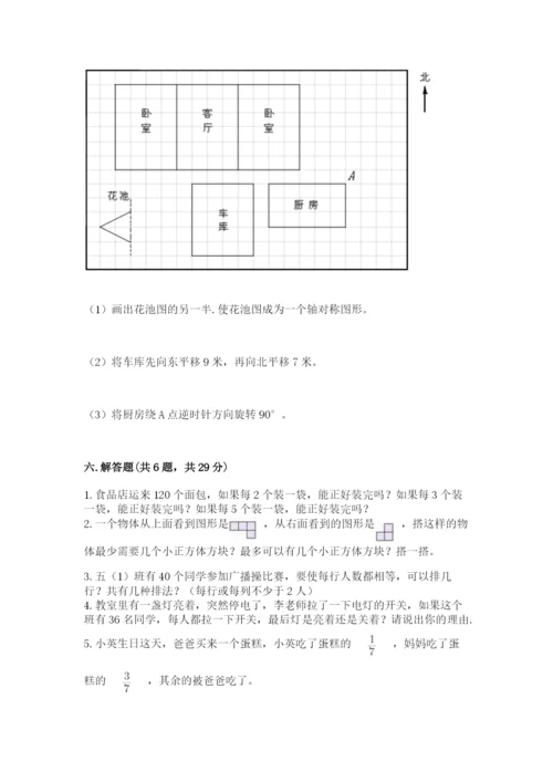 人教版五年级下册数学期末卷（模拟题）word版.docx