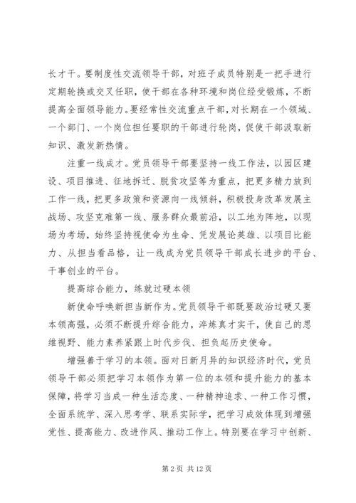 基础党员干部“不忘初心牢记使命”主题教育学习心得感悟3篇.docx