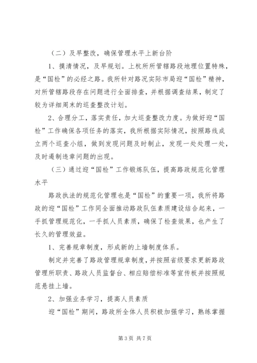 国检汇报资料221修改3 (2).docx