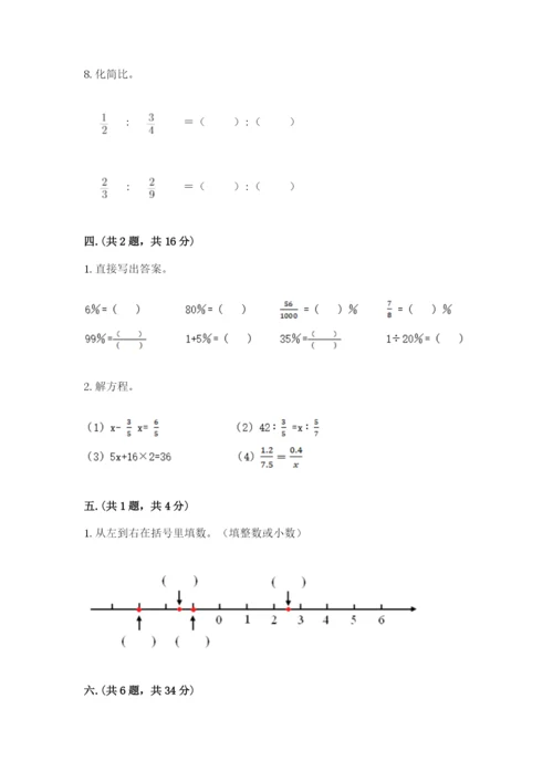 辽宁省【小升初】2023年小升初数学试卷及答案【必刷】.docx