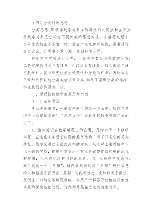 数学解题思想的探讨教育论文.docx
