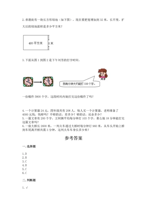 苏教版四年级下册数学第三单元 三位数乘两位数 测试卷新版.docx