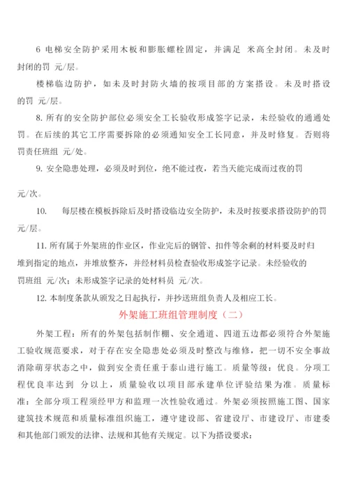 外架施工班组管理制度(2篇).docx