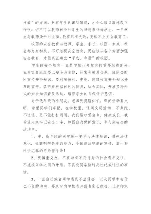 个人浅谈对安全教育的心得精选（优秀8篇）.docx