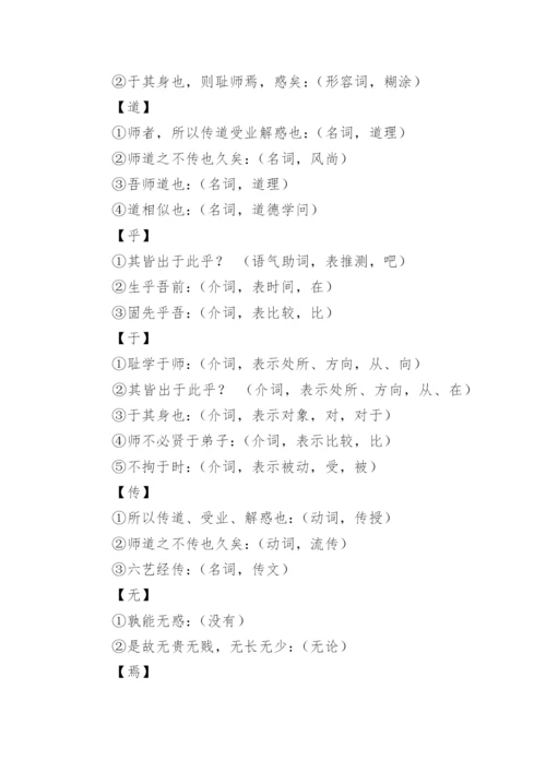 师说课文翻译.docx
