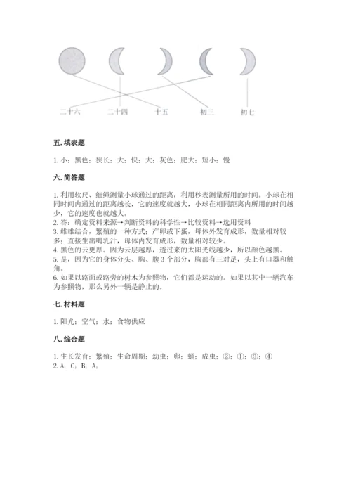 教科版科学三年级下册期末测试卷标准卷.docx