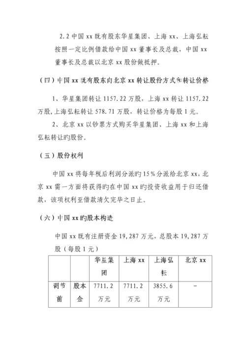 投资公司管理层激励专题方案设计.docx