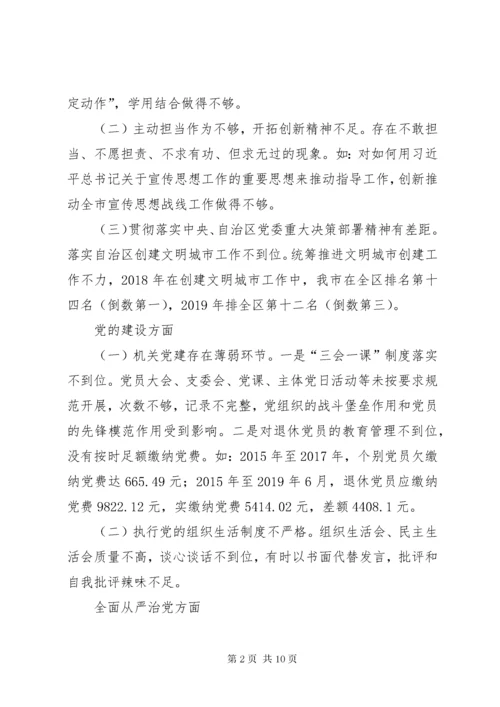 4落实市委第二巡察组对市委宣传部巡察情况反馈意见整改专题民主生活会对照检查材料.docx