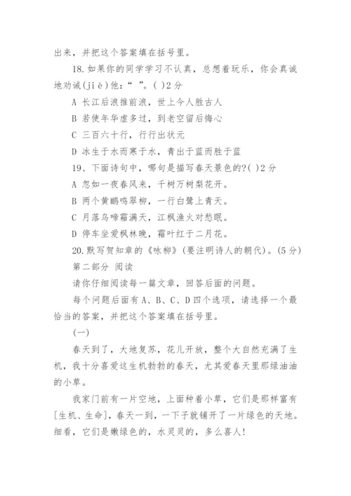 人教版三年级语文下册期末试卷及答案_小学三年级语文下册期末试卷带答案.docx