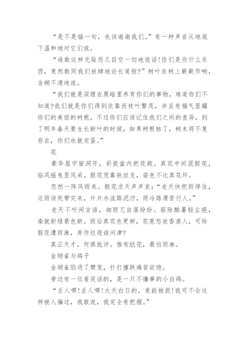 克雷洛夫寓言故事_2.docx