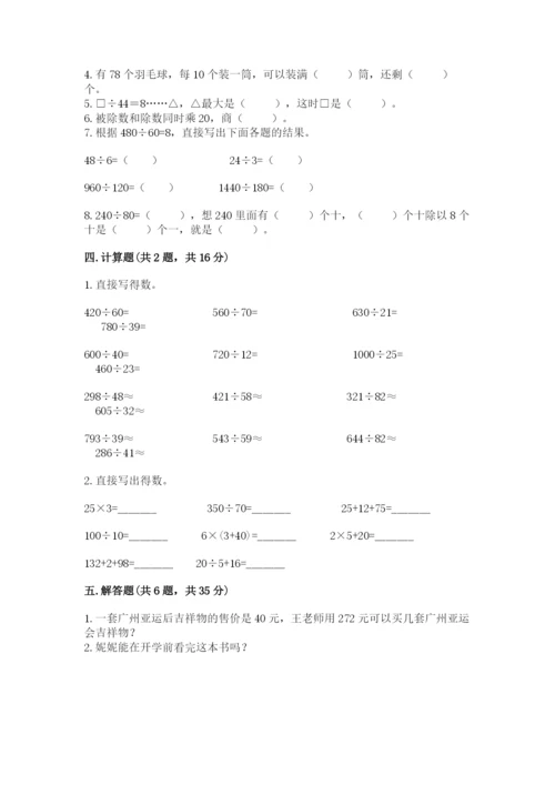 北师大版四年级上册数学第六单元 除法 测试卷及参考答案【综合卷】.docx