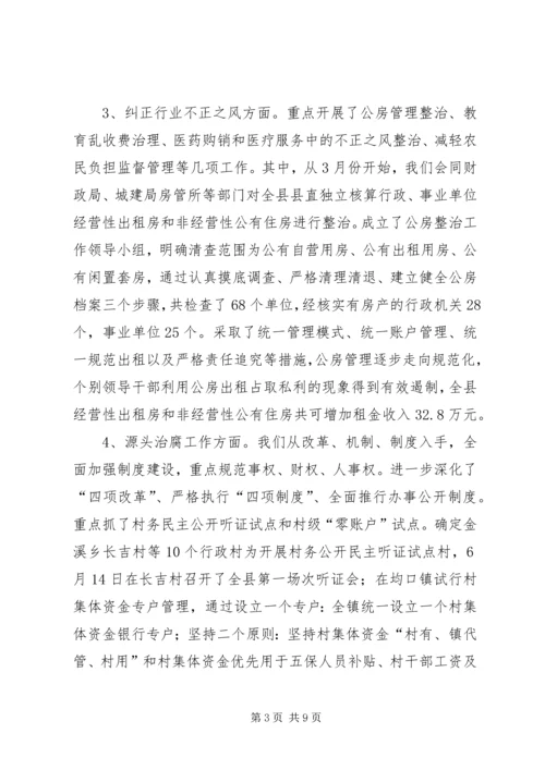 县纪检监察工作情况汇报及明年工作思路.docx
